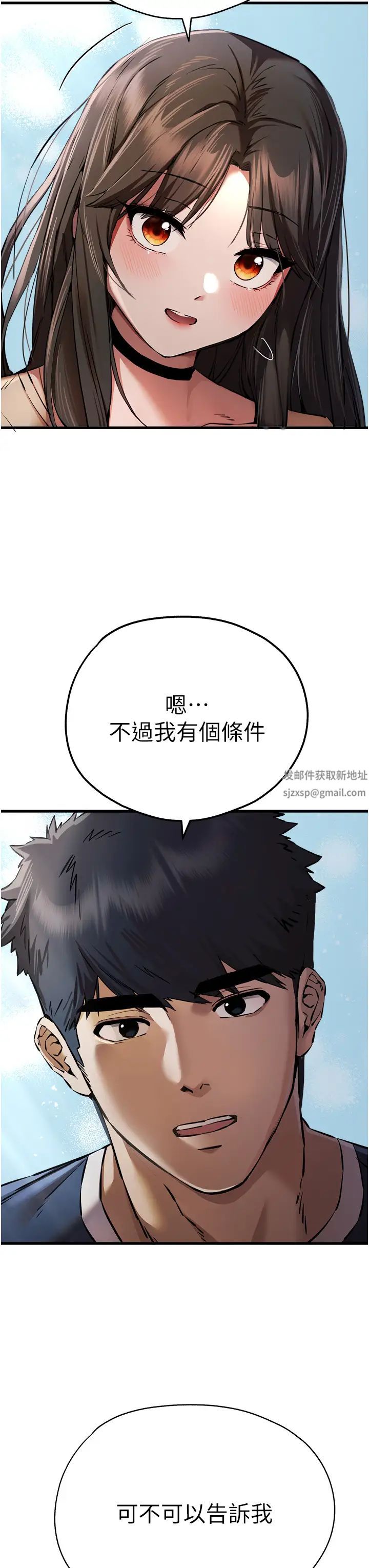 初次深交,请多指教第38话-现在换我「对你好」瞭