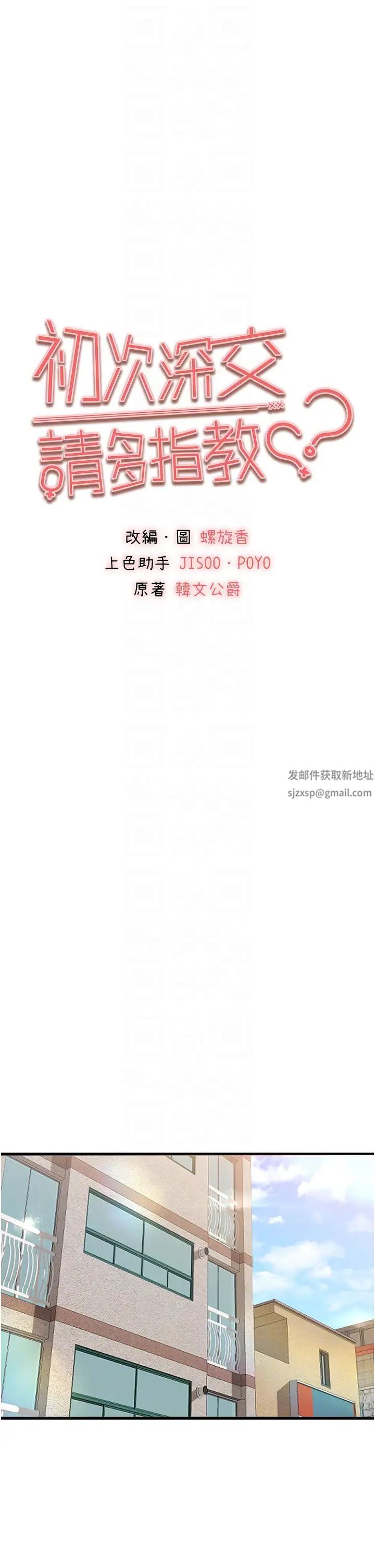 初次深交，请多指教第38话-现在换我「对你好」瞭