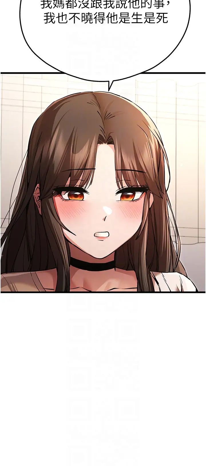 初次深交,请多指教第38话-现在换我「对你好」瞭