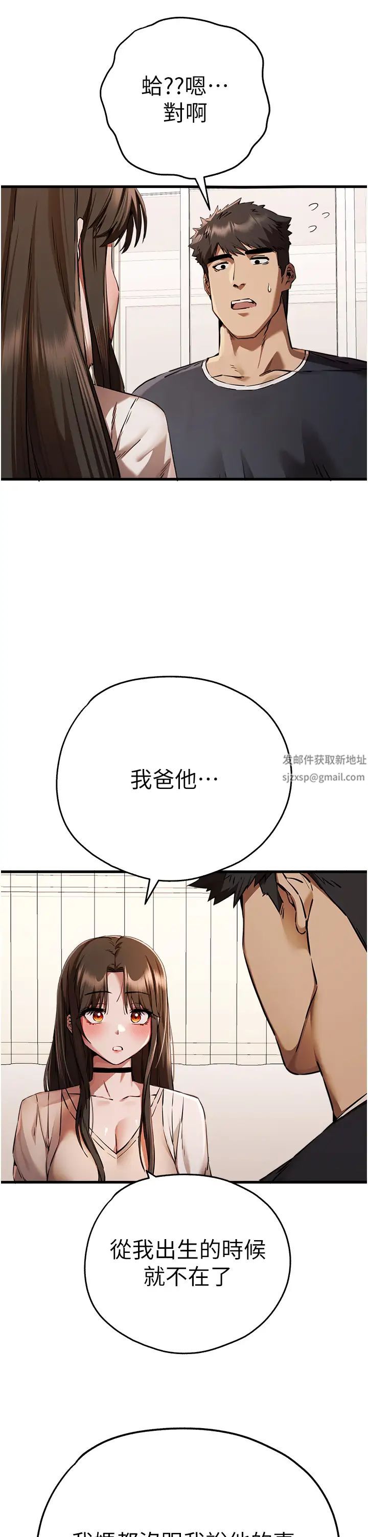 初次深交,请多指教第38话-现在换我「对你好」瞭