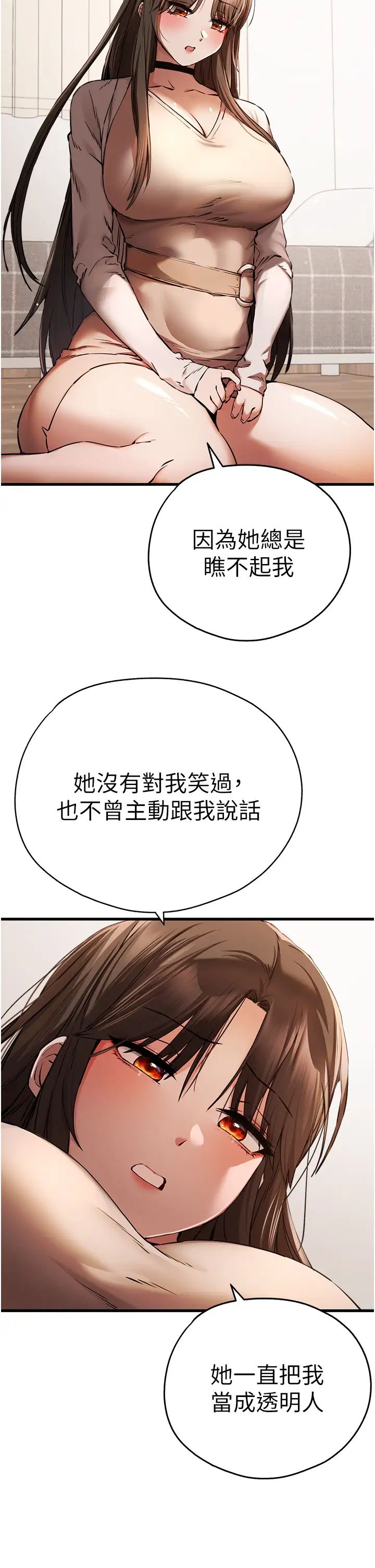 初次深交,请多指教第38话-现在换我「对你好」瞭