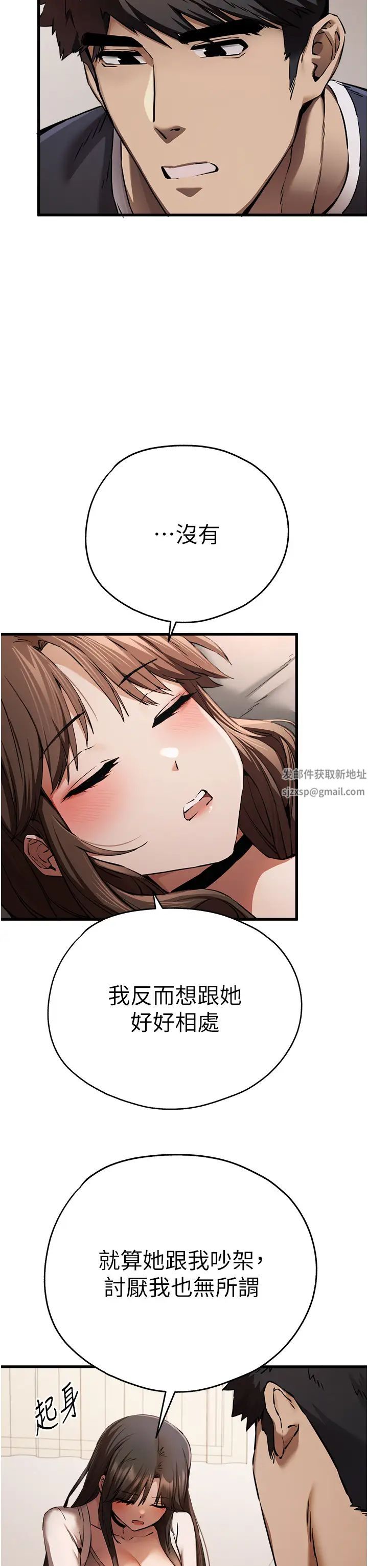 初次深交，请多指教第38话-现在换我「对你好」瞭