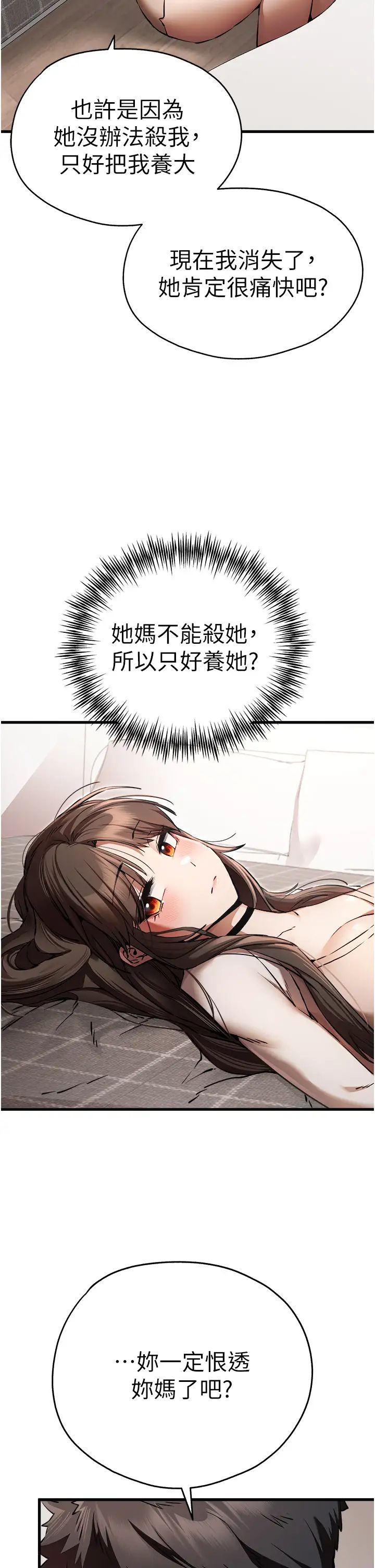 初次深交，请多指教第38话-现在换我「对你好」瞭