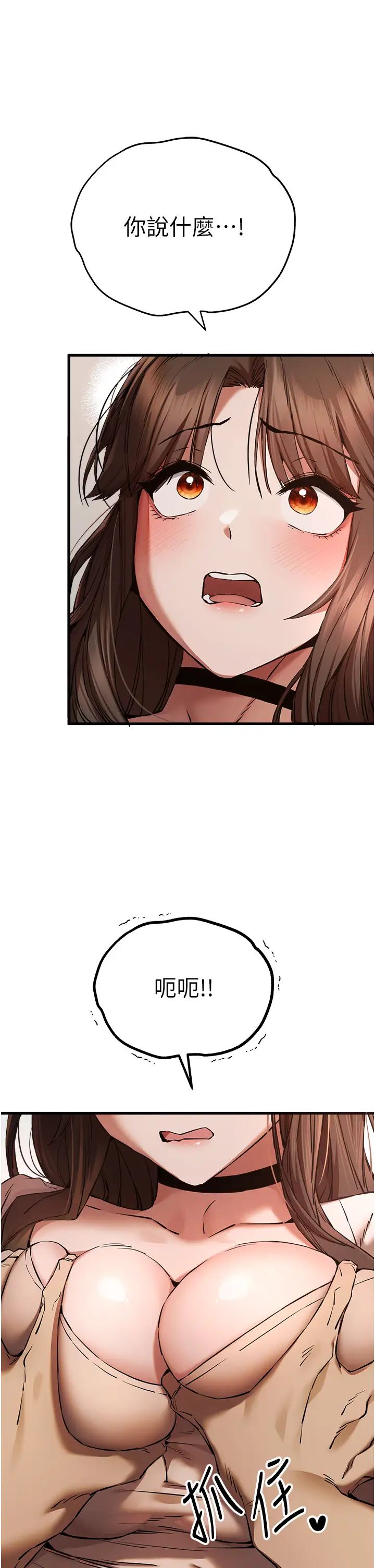 初次深交,请多指教第38话-现在换我「对你好」瞭