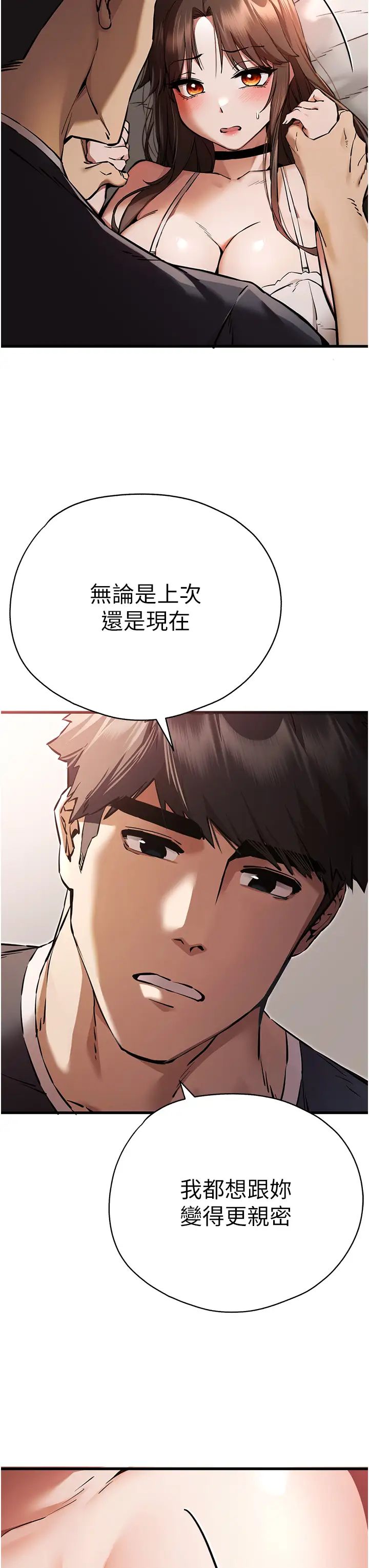 初次深交,请多指教第38话-现在换我「对你好」瞭