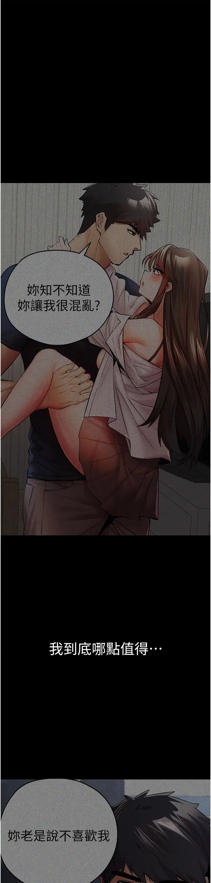 初次深交,请多指教第38话-现在换我「对你好」瞭