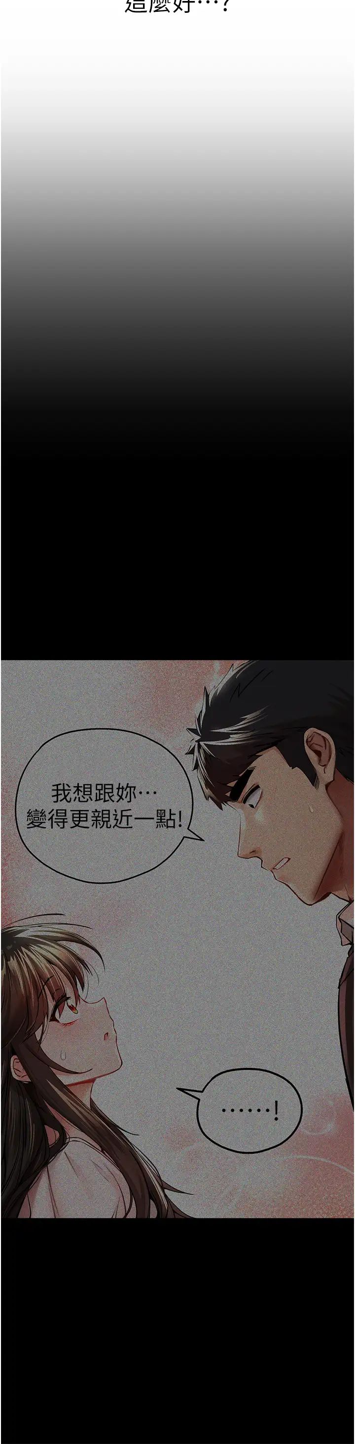 初次深交,请多指教第38话-现在换我「对你好」瞭