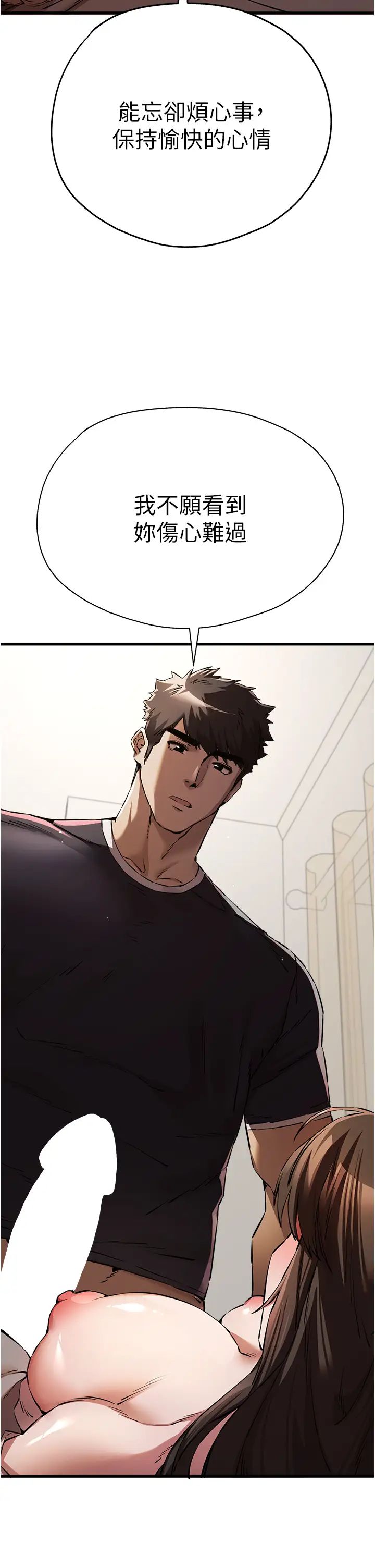 初次深交，請多指教第39話-換我讓你絕頂升天