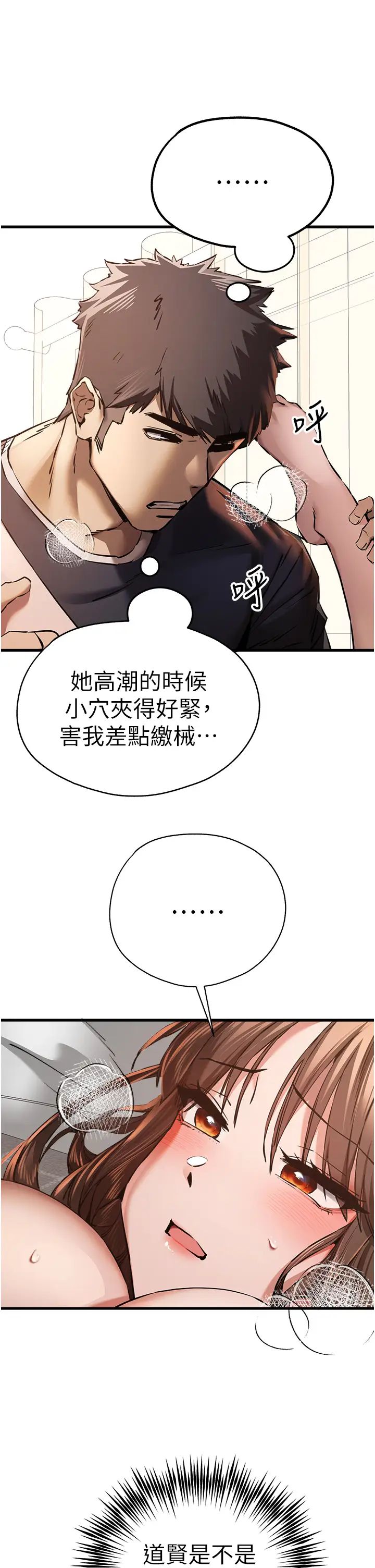 初次深交,请多指教第39话-换我让你绝顶升天