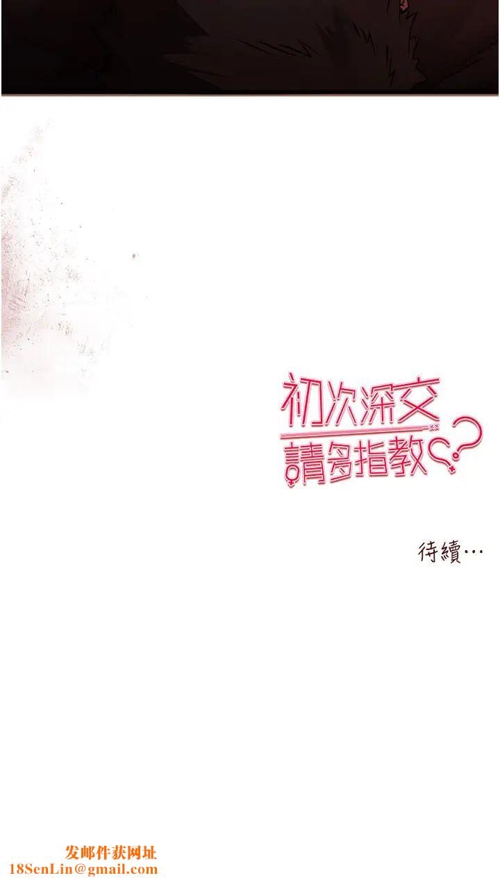 初次深交,请多指教第39话-换我让你绝顶升天