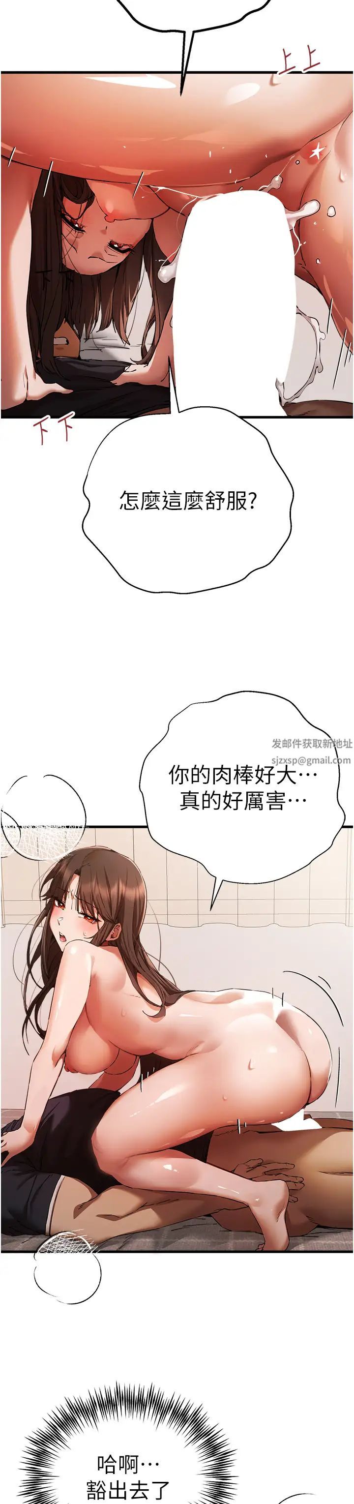 初次深交，请多指教第40话-我想成为你的洩慾工具