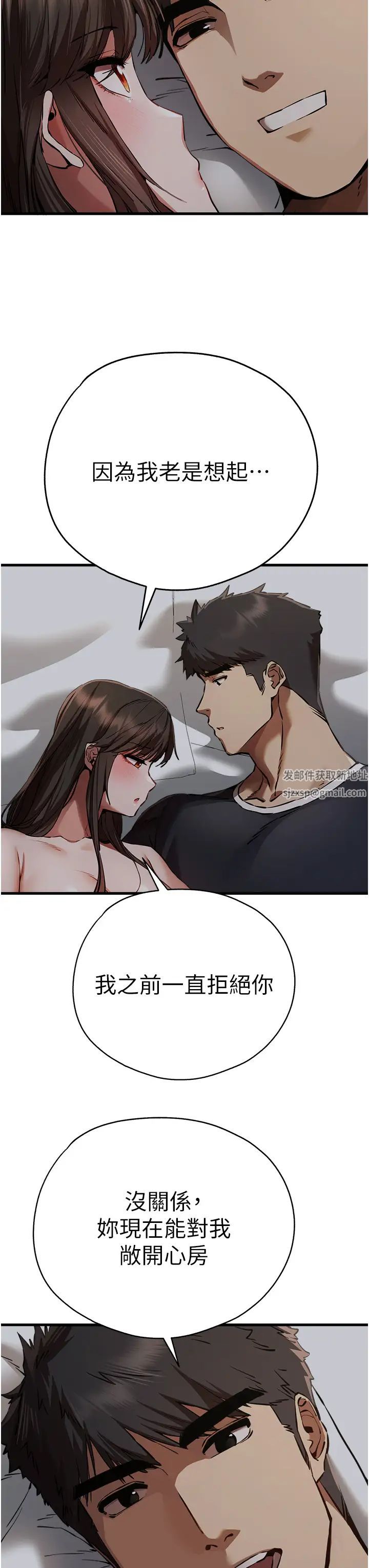 初次深交，请多指教第40话-我想成为你的洩慾工具