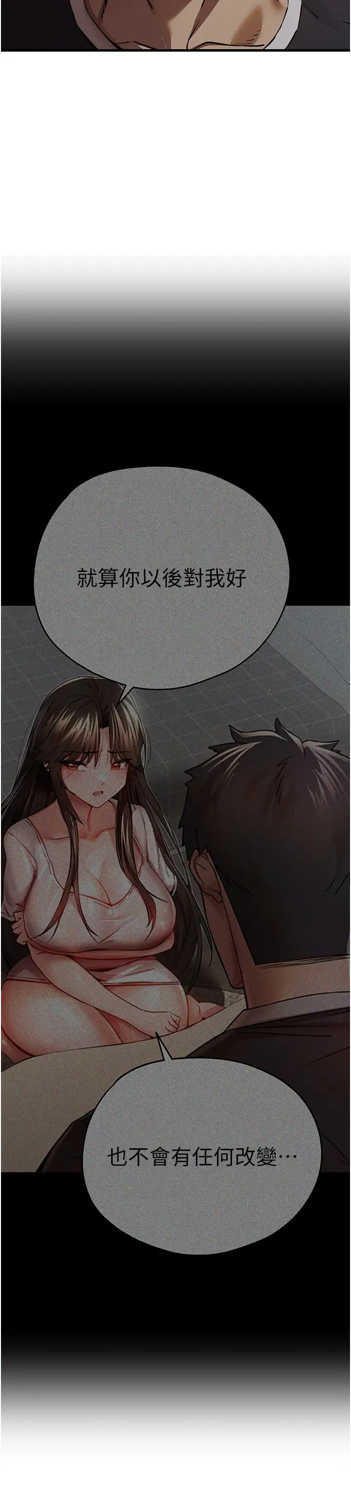 初次深交,请多指教第40话-我想成为你的洩慾工具