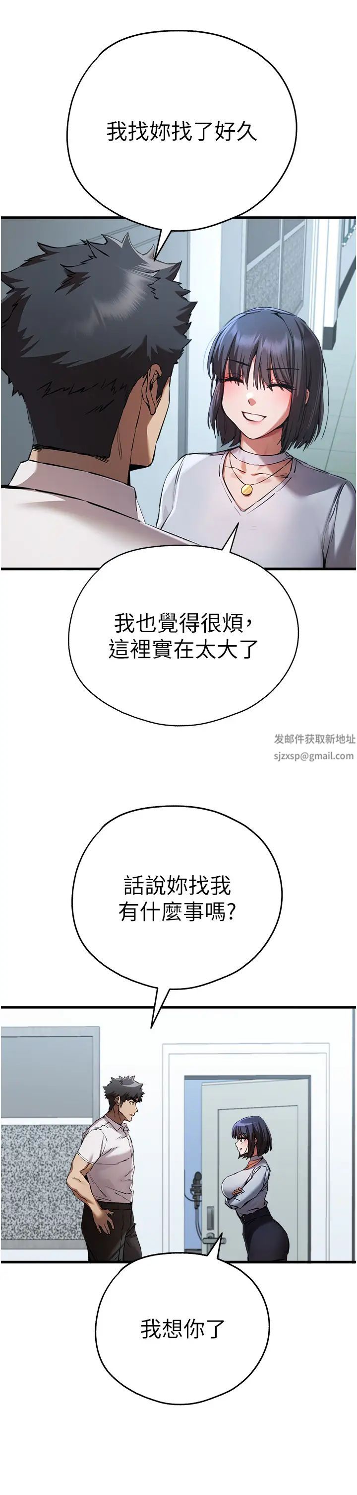 初次深交，请多指教第41话-妳这边看起来更可口