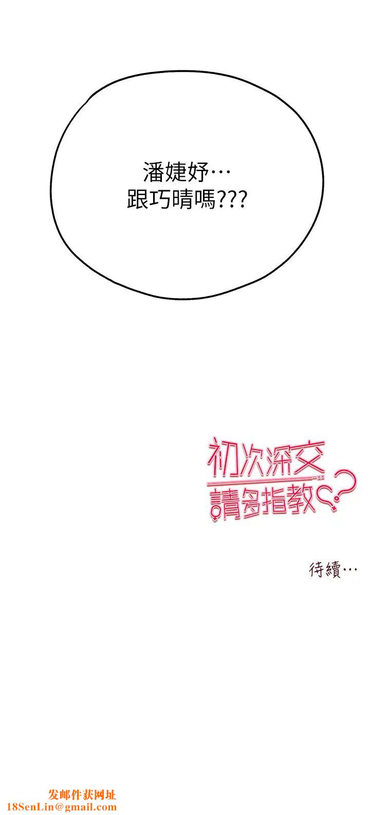 初次深交，请多指教第41话-妳这边看起来更可口