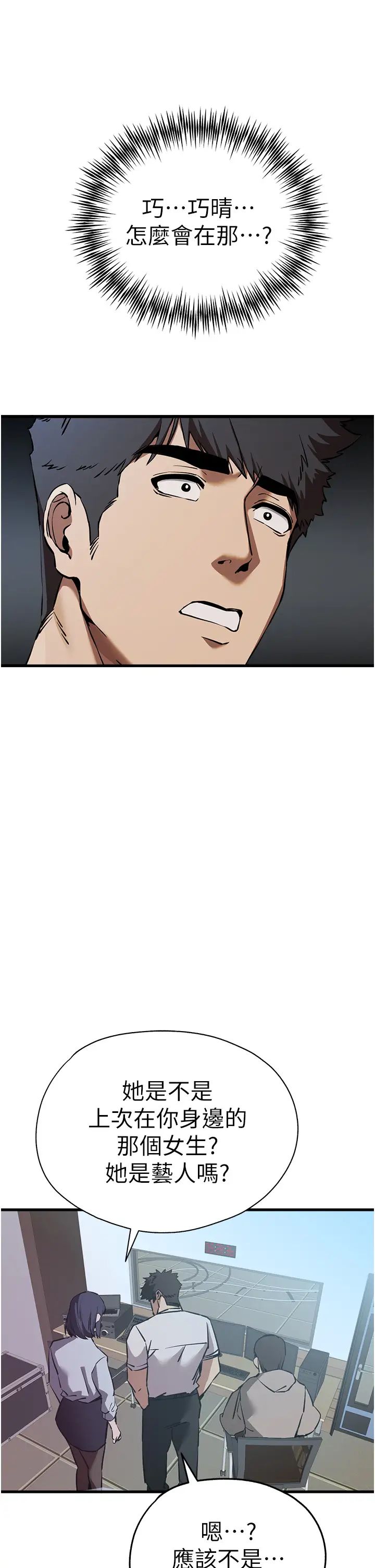 初次深交，请多指教第42话-我们又得在这做瞭吗?