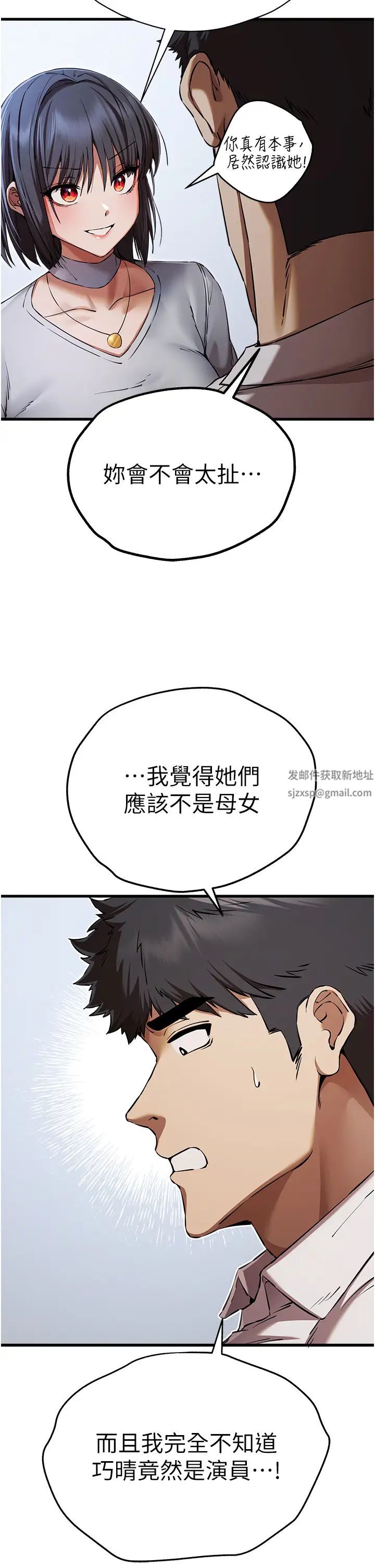 初次深交，请多指教第42话-我们又得在这做瞭吗?