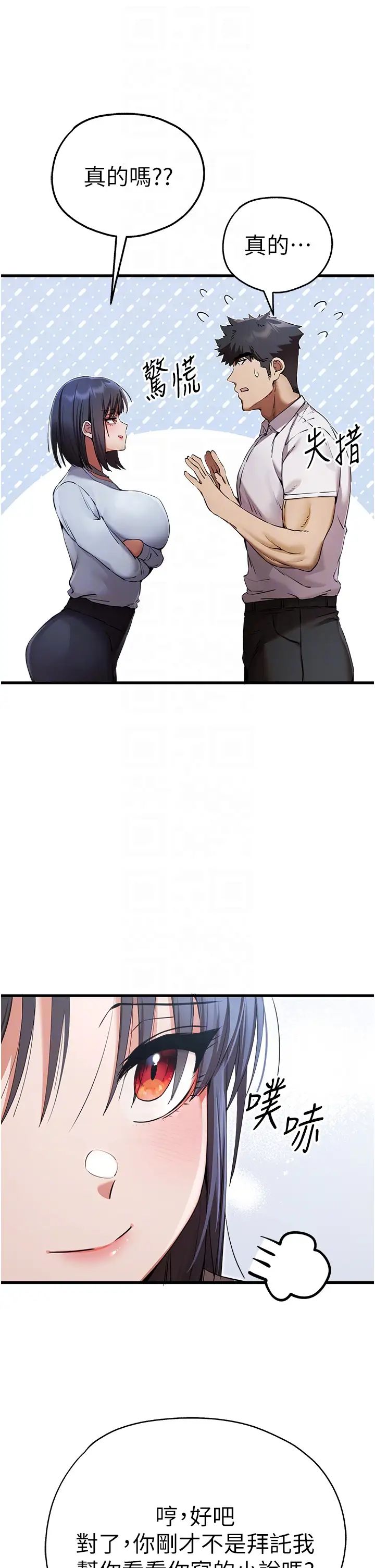 初次深交，请多指教第42话-我们又得在这做瞭吗?