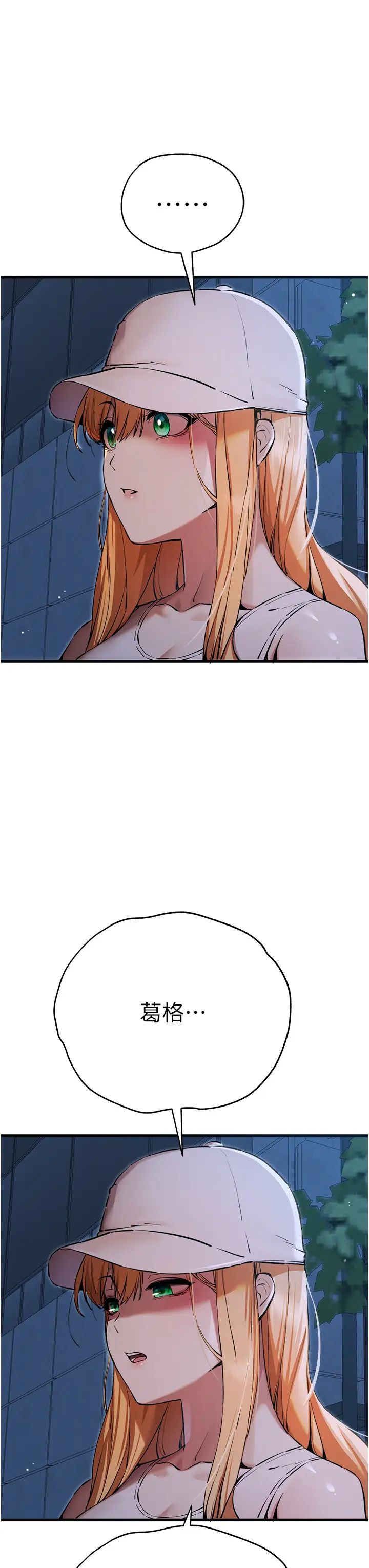 初次深交，请多指教第42话-我们又得在这做瞭吗?