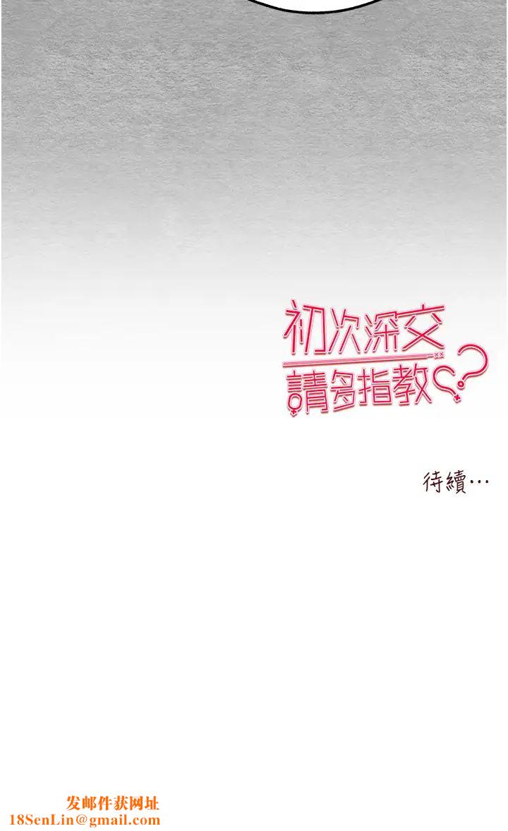 初次深交，请多指教第42话-我们又得在这做瞭吗?