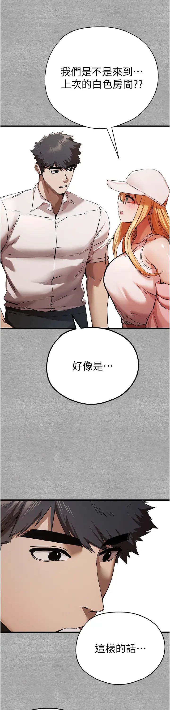 初次深交，请多指教第43话-在女生宿舍发生关係