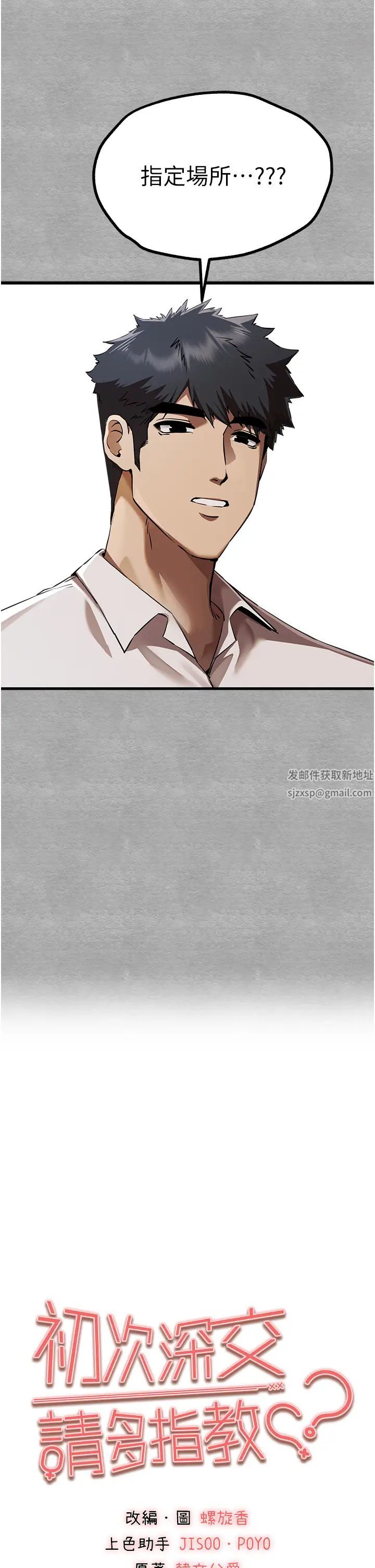 初次深交，请多指教第43话-在女生宿舍发生关係