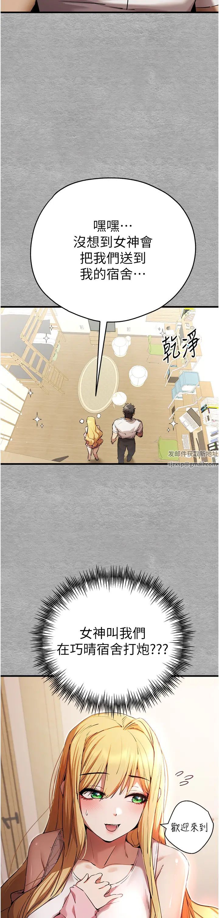 初次深交，请多指教第43话-在女生宿舍发生关係