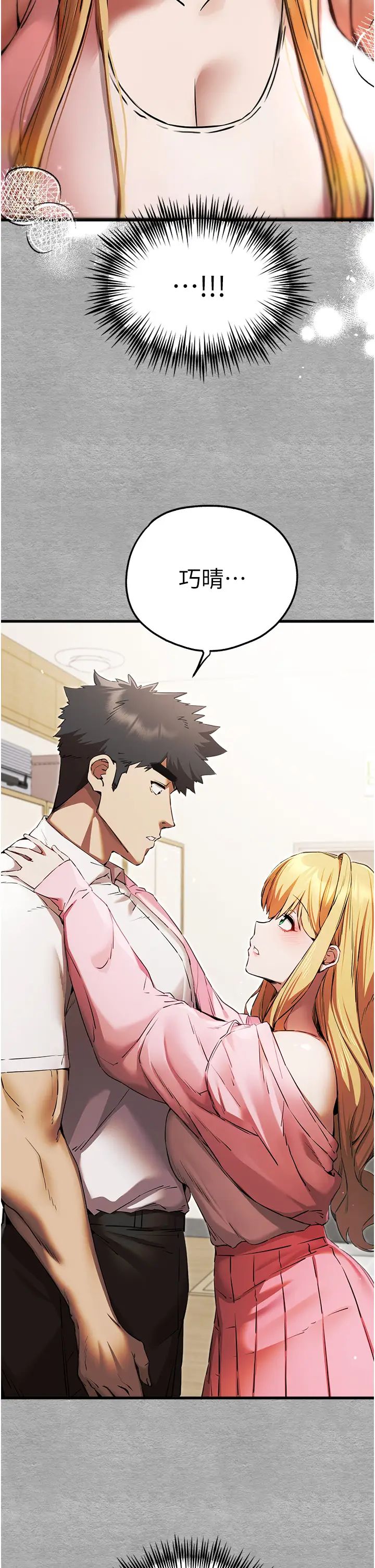 初次深交，请多指教第43话-在女生宿舍发生关係