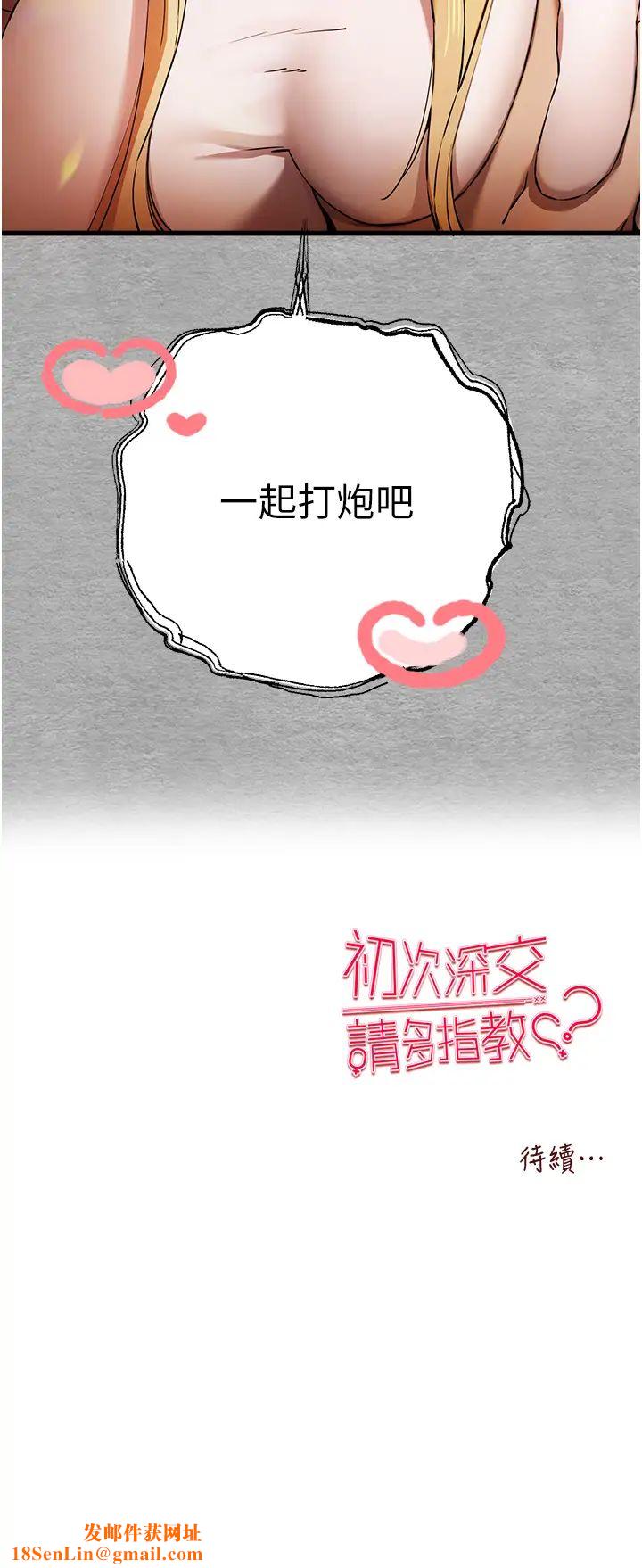 初次深交,请多指教第43话-在女生宿舍发生关係