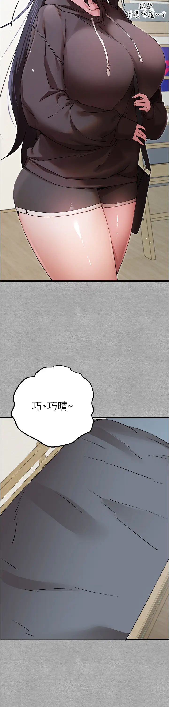 初次深交,请多指教第44话-好像是我室友回来瞭…