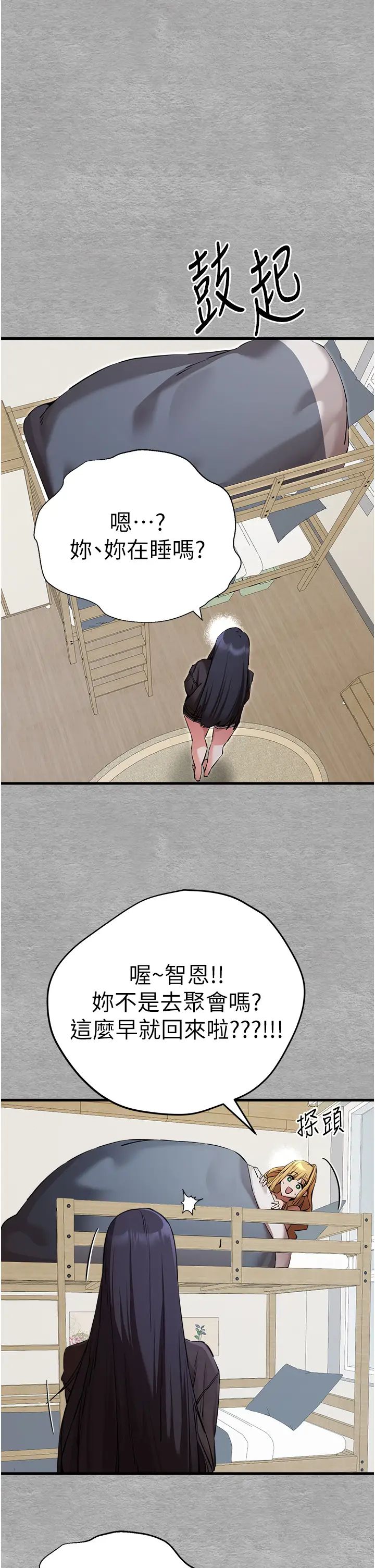 初次深交,请多指教第45话-我不想让精液流到体外