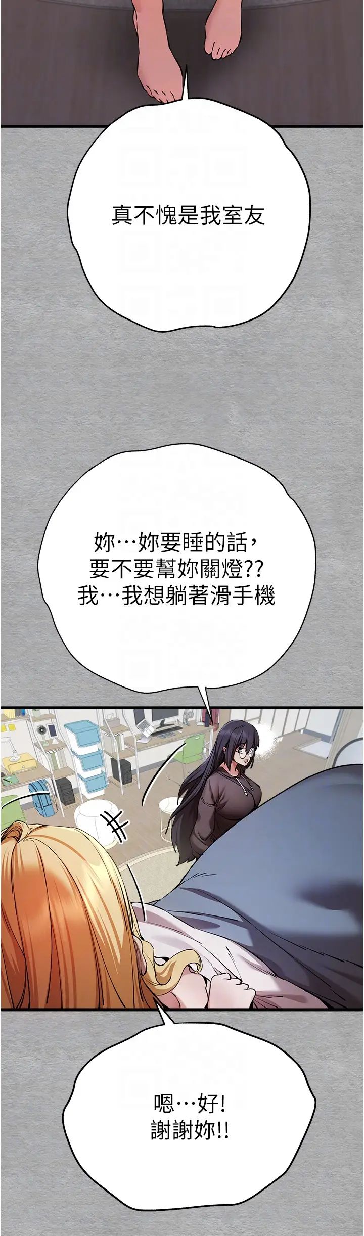 初次深交,请多指教第45话-我不想让精液流到体外
