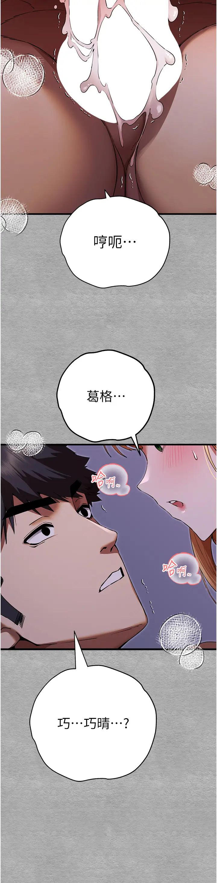 初次深交,请多指教第45话-我不想让精液流到体外
