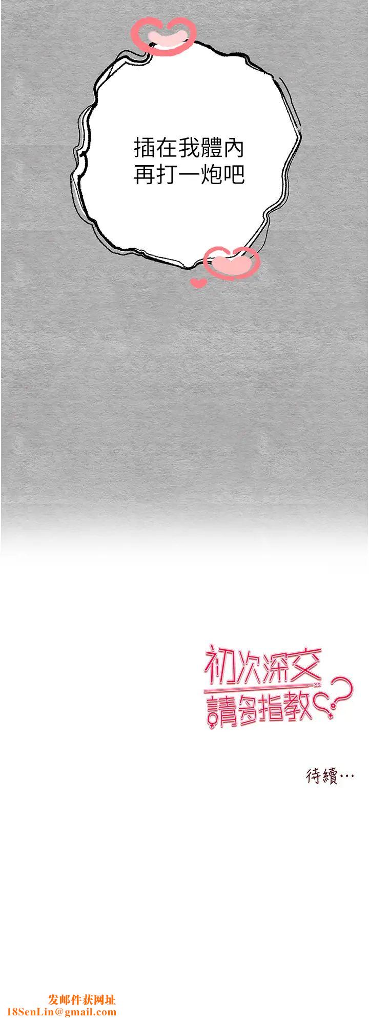 初次深交,请多指教第45话-我不想让精液流到体外
