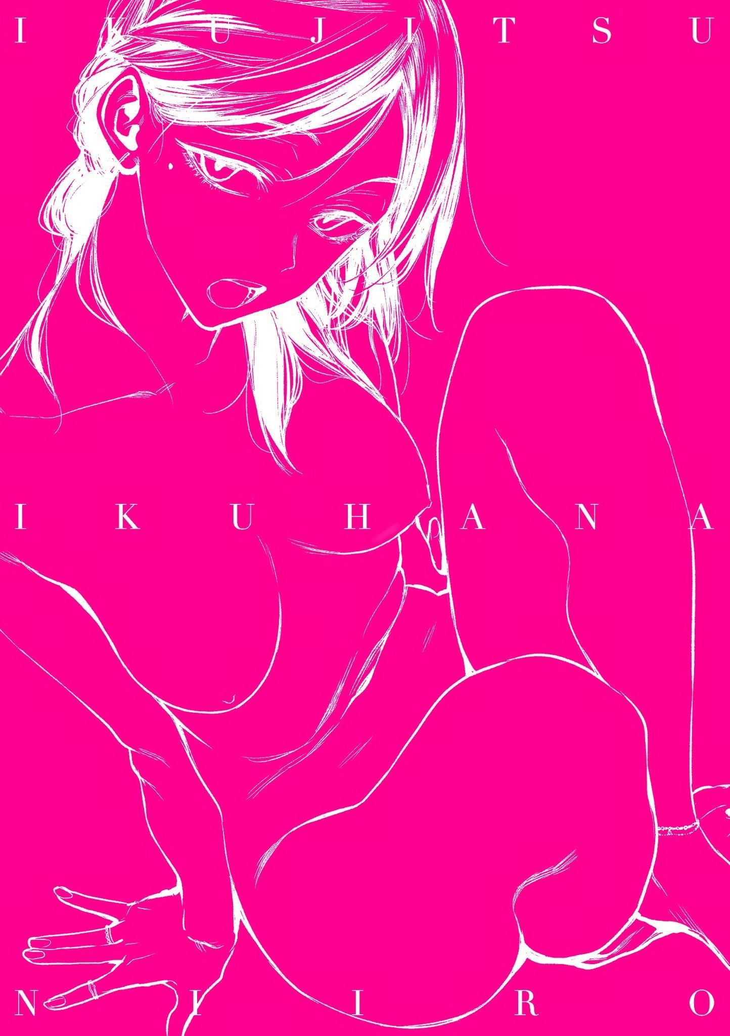 [几花にいろ]几日[无修正][几花にいろ]几日[无修正]