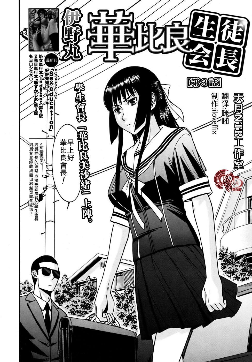 [いのまる]いたずら専用华比良生徒会长番外篇[校长専用肉奴隶议员千金华比良生徒会长][中国翻訳][いのまる]いたずら専用华比良生徒会长+番外篇[校长専用肉奴隶议员千金华比良生徒会长][中国翻訳]