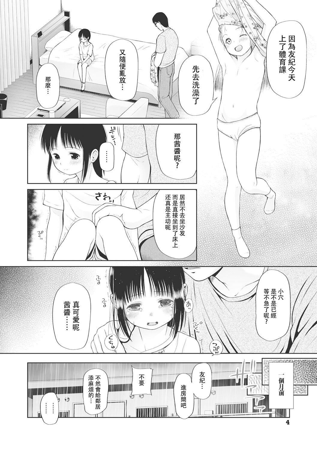 [◯タ]こどもになれないあたしたち[DL版][白杨汉化组][◯タ]こどもになれないあたしたち[DL版][白杨汉化组]