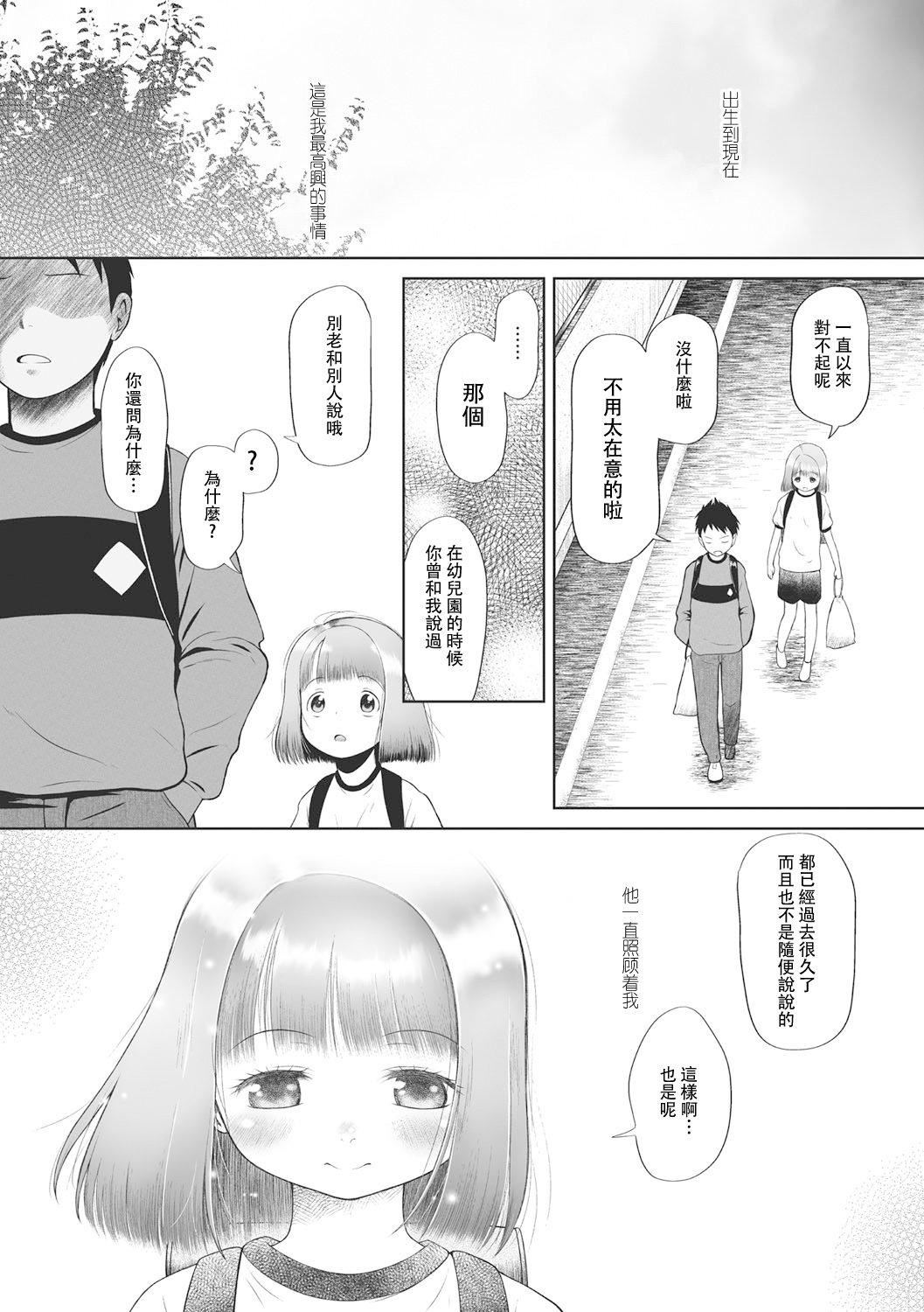 [◯タ]こどもになれないあたしたち[DL版][白杨汉化组][◯タ]こどもになれないあたしたち[DL版][白杨汉化组]