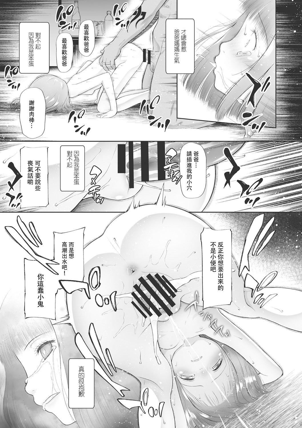 [◯タ]こどもになれないあたしたち[DL版][白杨汉化组][◯タ]こどもになれないあたしたち[DL版][白杨汉化组]