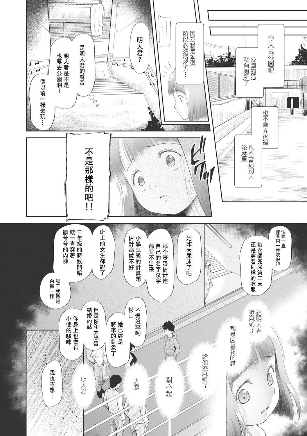 [◯タ]こどもになれないあたしたち[DL版][白杨汉化组][◯タ]こどもになれないあたしたち[DL版][白杨汉化组]