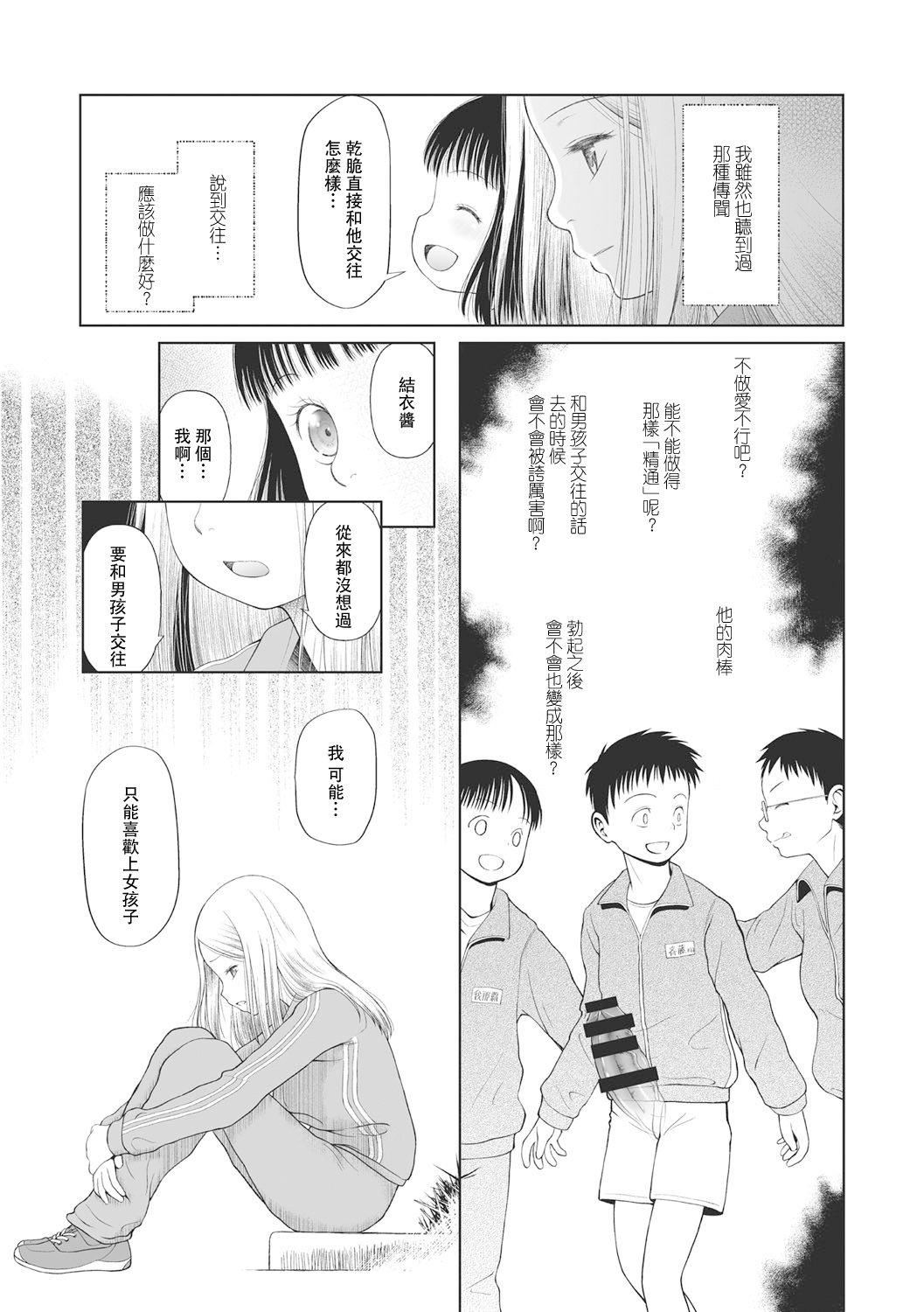 [◯タ]こどもになれないあたしたち[DL版][白杨汉化组][◯タ]こどもになれないあたしたち[DL版][白杨汉化组]