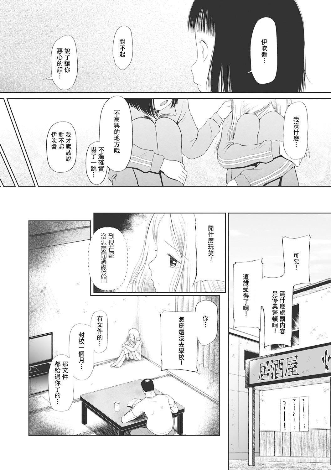 [◯タ]こどもになれないあたしたち[DL版][白杨汉化组][◯タ]こどもになれないあたしたち[DL版][白杨汉化组]