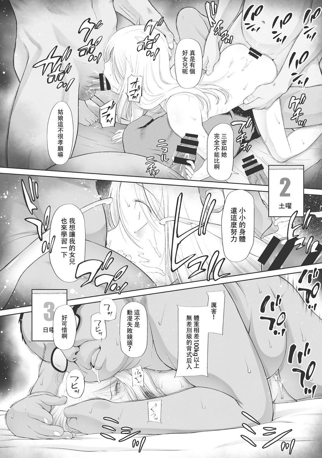 [◯タ]こどもになれないあたしたち[DL版][白杨汉化组][◯タ]こどもになれないあたしたち[DL版][白杨汉化组]