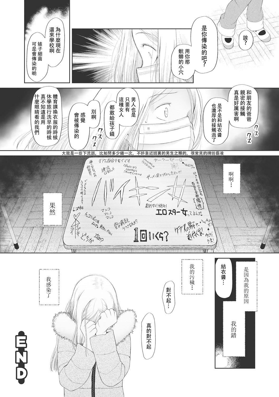 [◯タ]こどもになれないあたしたち[DL版][白杨汉化组][◯タ]こどもになれないあたしたち[DL版][白杨汉化组]