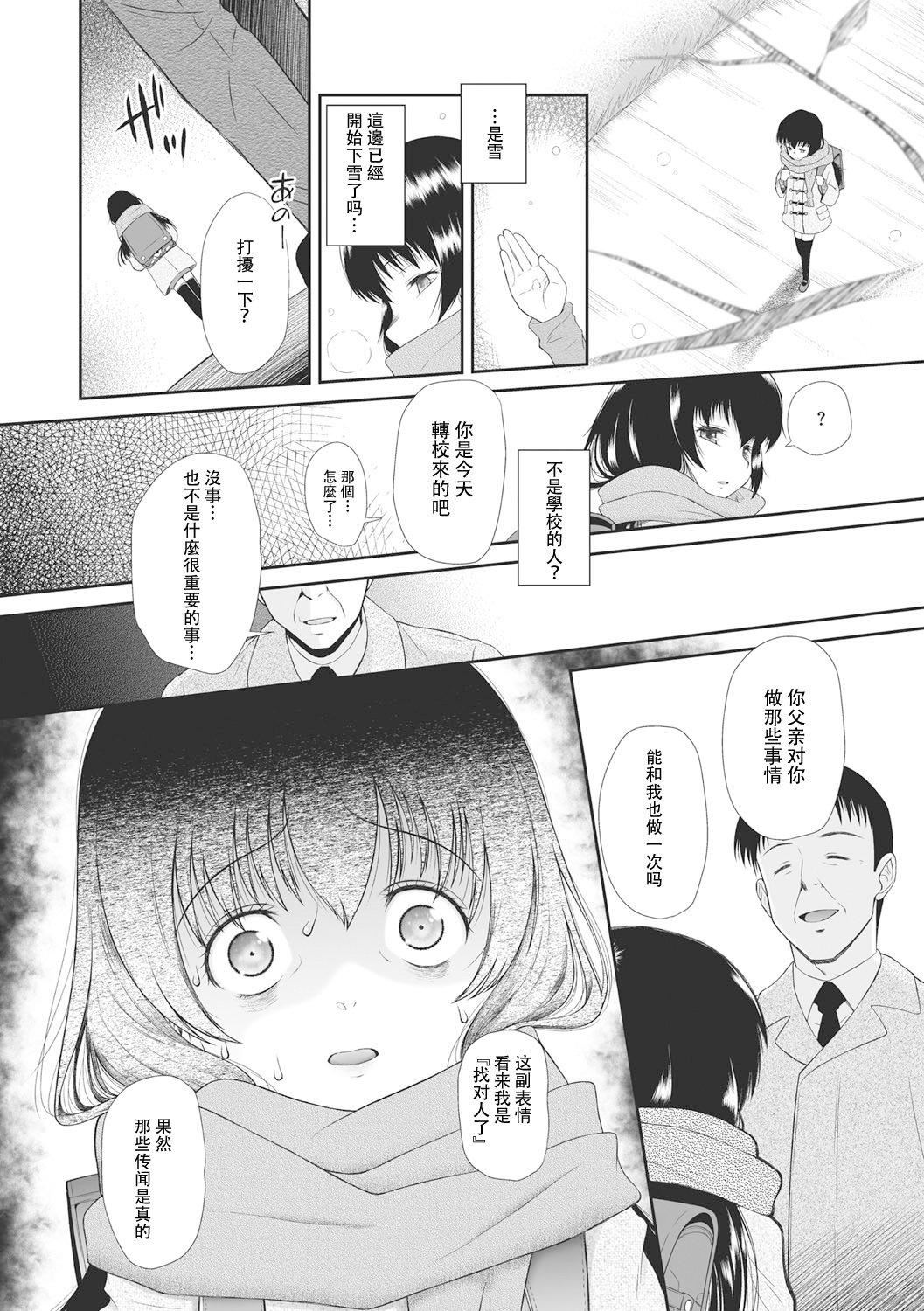 [◯タ]こどもになれないあたしたち[DL版][白杨汉化组][◯タ]こどもになれないあたしたち[DL版][白杨汉化组]