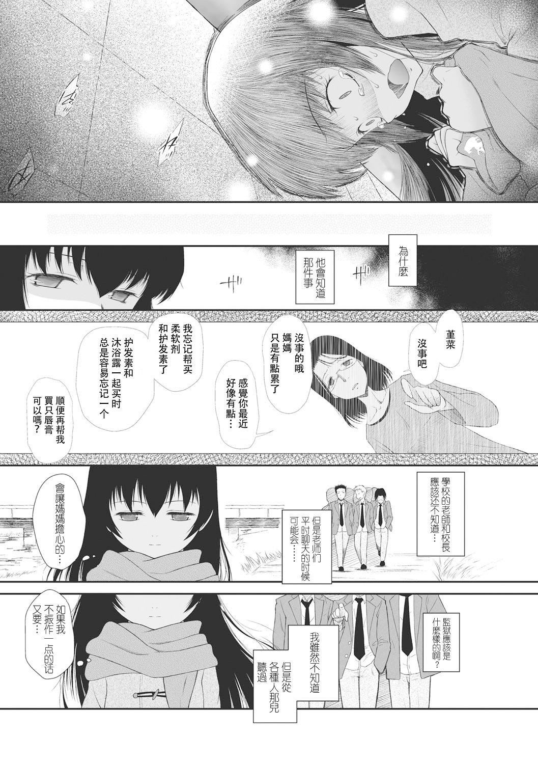 [◯タ]こどもになれないあたしたち[DL版][白杨汉化组][◯タ]こどもになれないあたしたち[DL版][白杨汉化组]