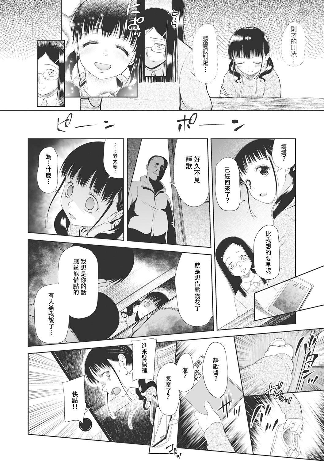 [◯タ]こどもになれないあたしたち[DL版][白杨汉化组][◯タ]こどもになれないあたしたち[DL版][白杨汉化组]