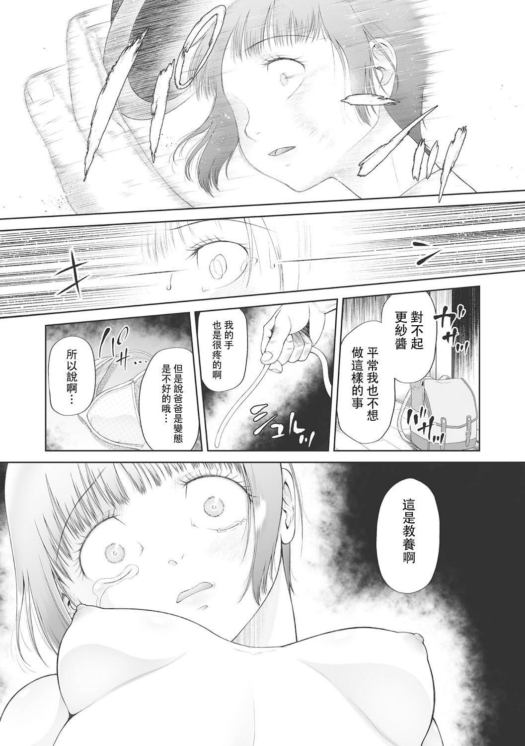 [◯タ]こどもになれないあたしたち[DL版][白杨汉化组][◯タ]こどもになれないあたしたち[DL版][白杨汉化组]