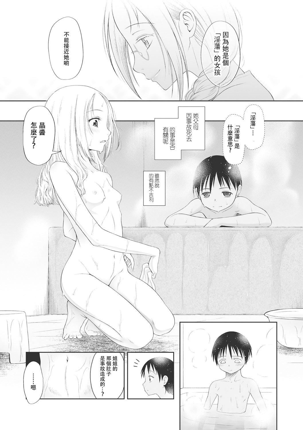 [◯タ]こどもになれないあたしたち[DL版][白杨汉化组][◯タ]こどもになれないあたしたち[DL版][白杨汉化组]