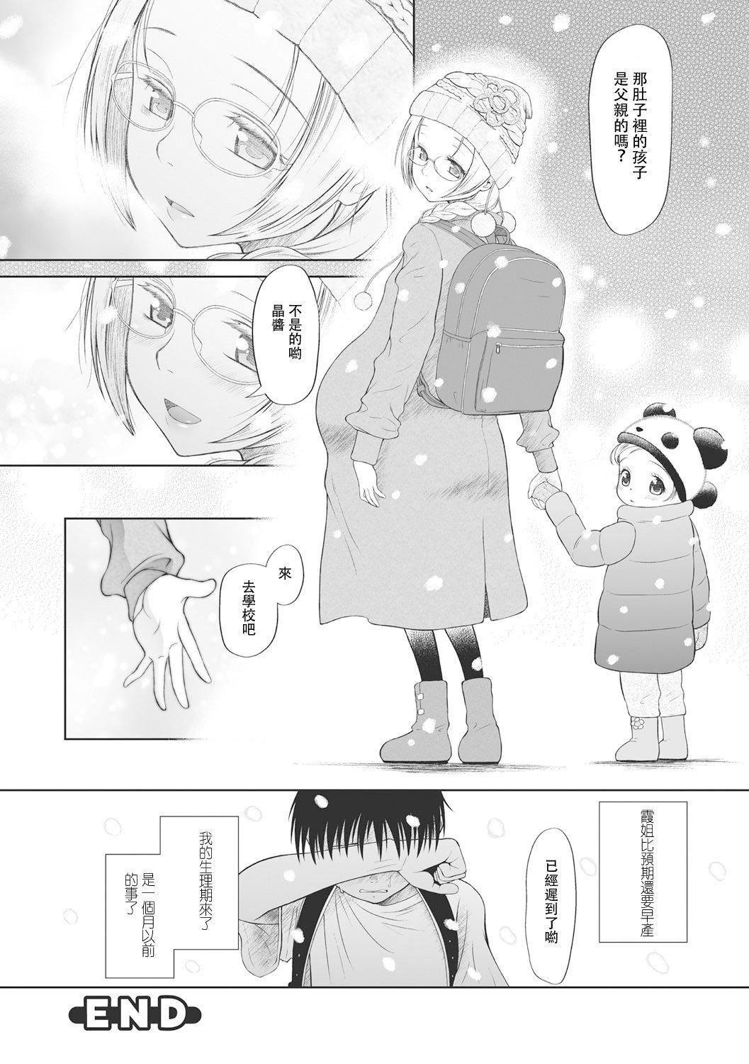 [◯タ]こどもになれないあたしたち[DL版][白杨汉化组][◯タ]こどもになれないあたしたち[DL版][白杨汉化组]